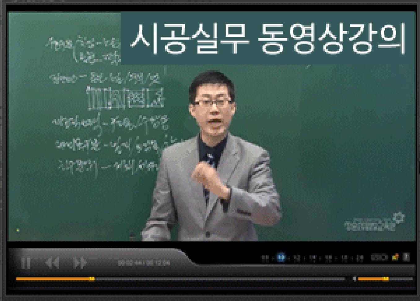 시공실무 온라인 강의2